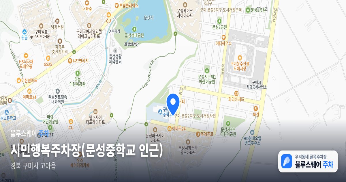 시민행복주차장(문성중학교 인근) 위치 지도