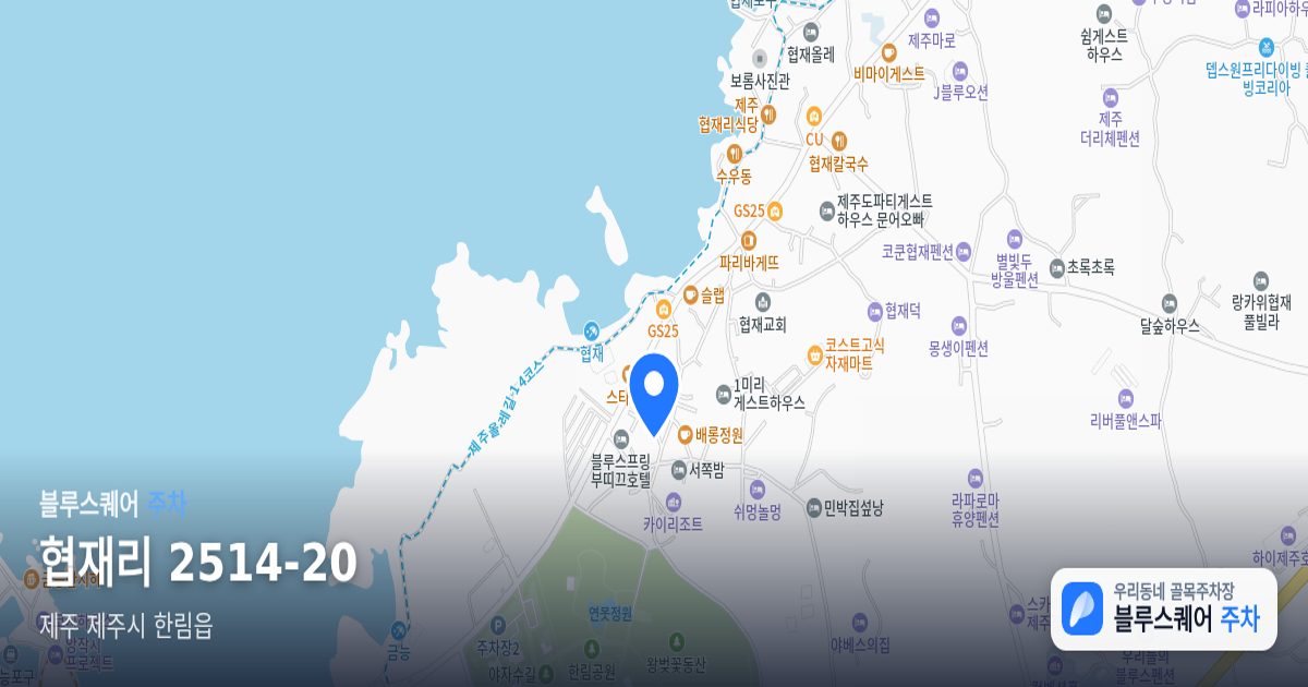 협재리 2514-20 위치 지도