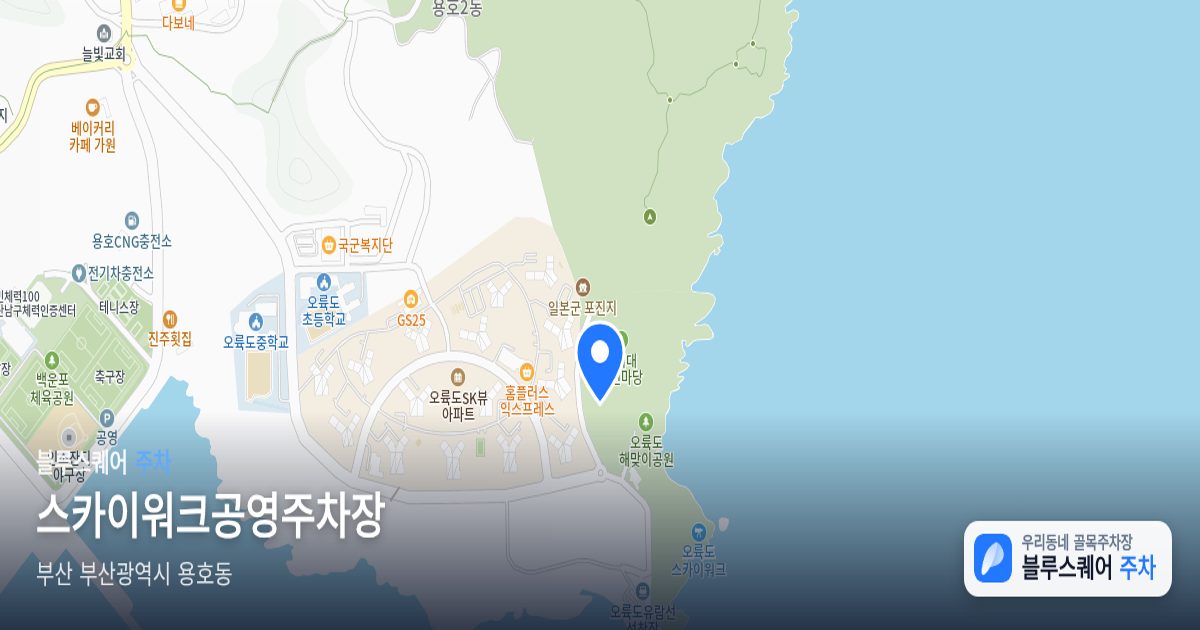 스카이워크공영주차장 위치 지도