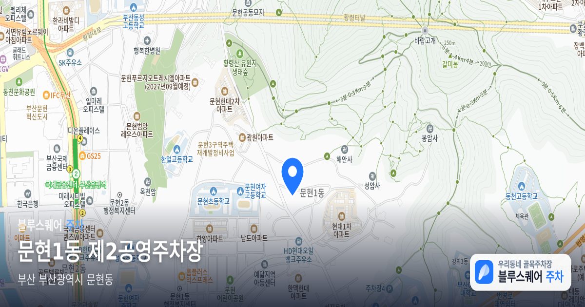 문현1동 제2공영주차장 위치 지도