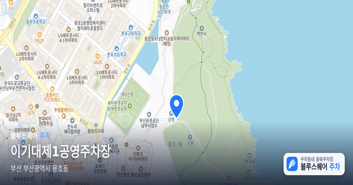 이기대제1공영주차장 위치 지도