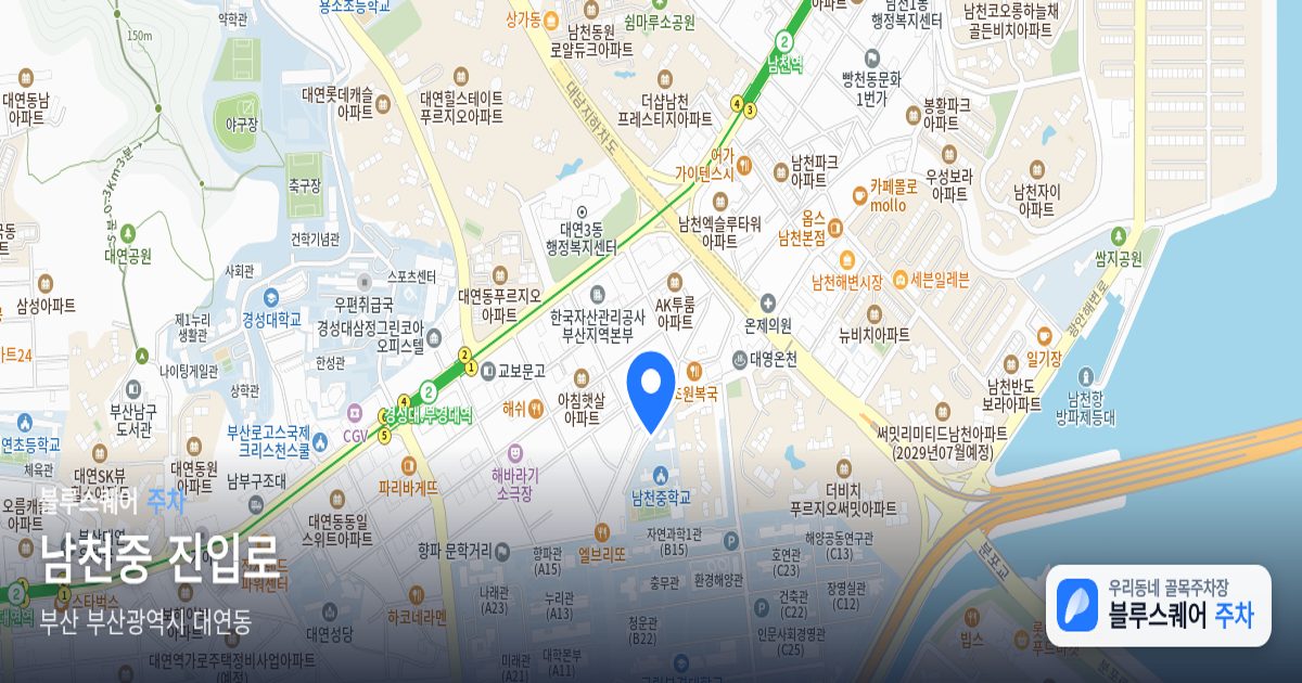 남천중 진입로 위치 지도
