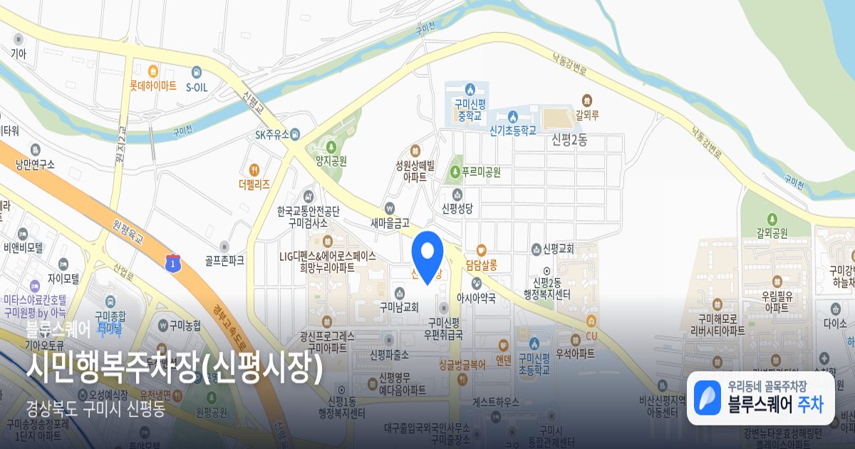 시민행복주차장(신평시장) 위치 지도