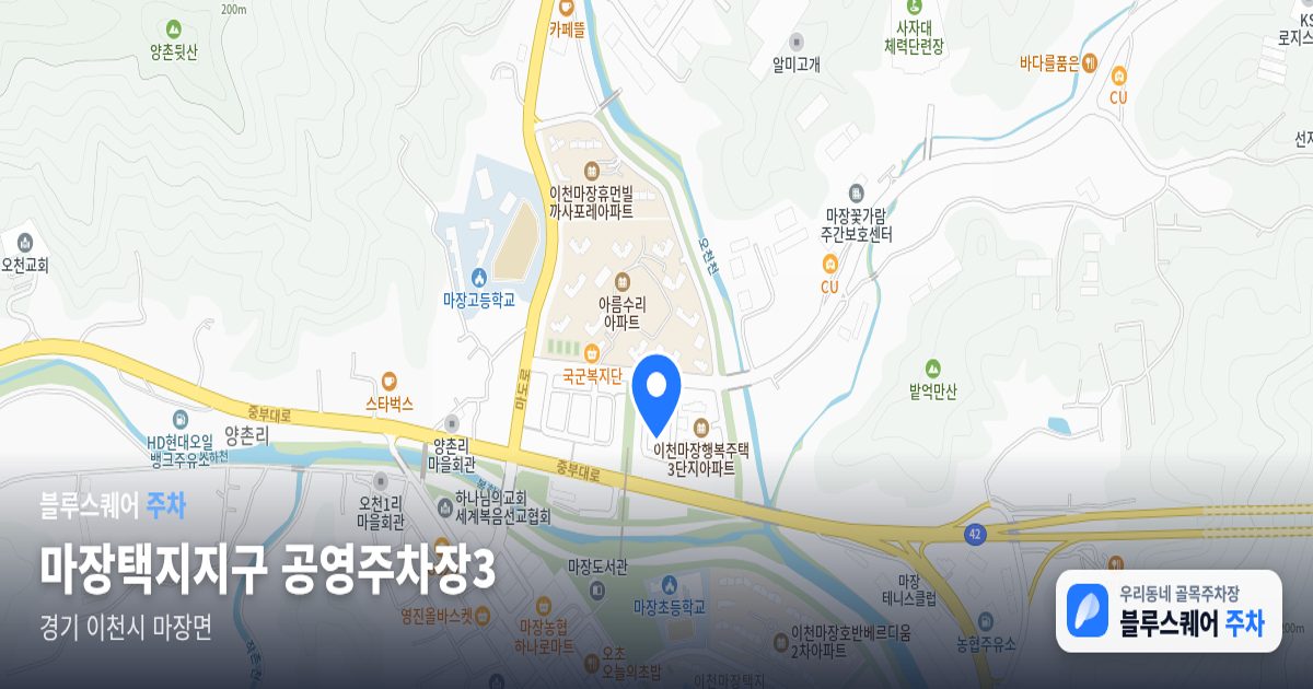 마장택지지구 공영주차장3 위치 지도