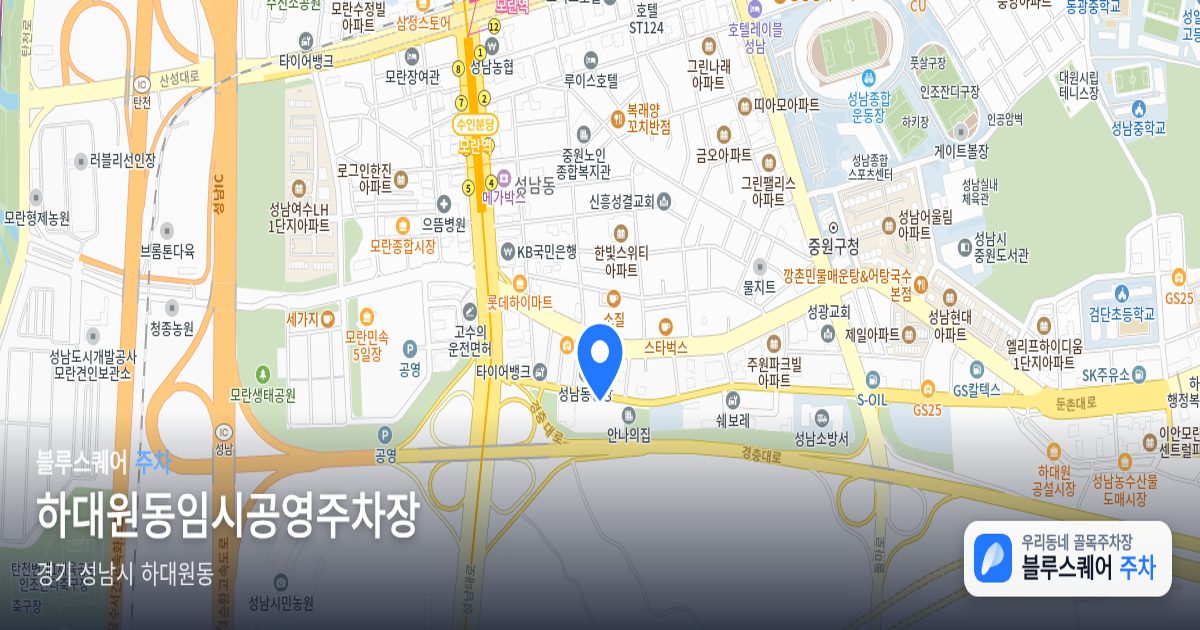 하대원동임시공영주차장 위치 지도