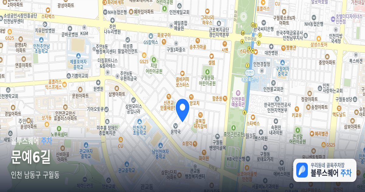 문예6길 위치 지도