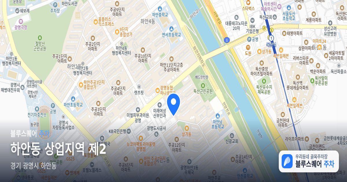 하안동 상업지역 제2 위치 지도