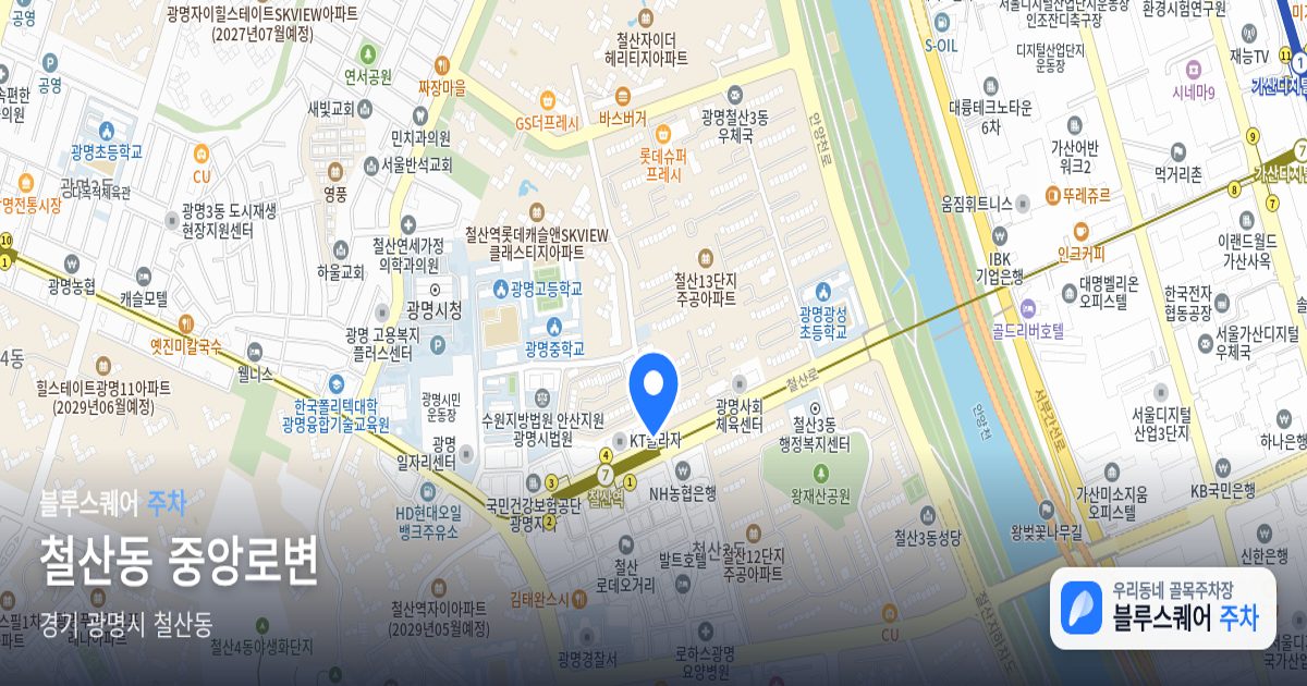 철산동 중앙로변 위치 지도