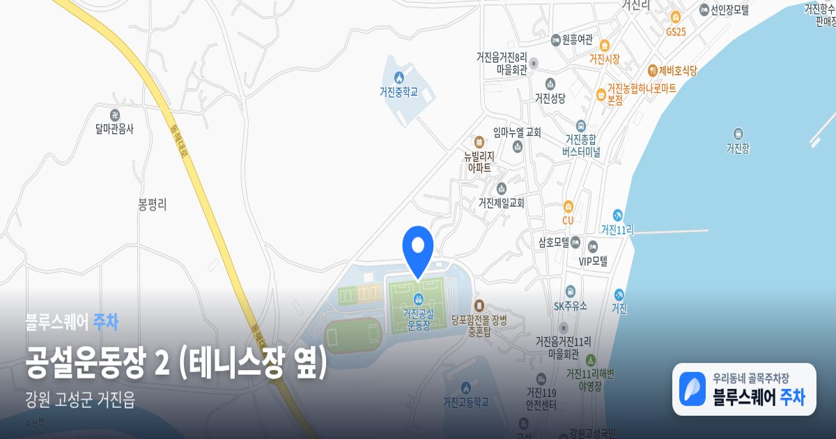 공설운동장 2 (테니스장 옆) 위치 지도