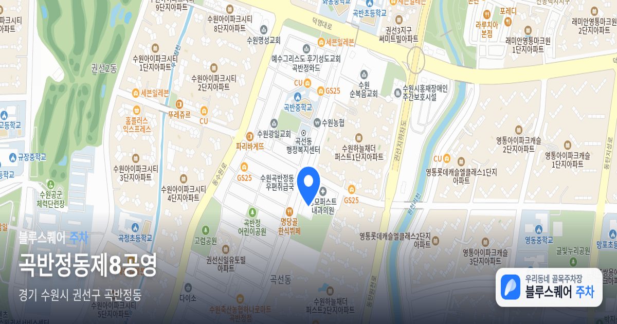 곡반정동제8공영 위치 지도