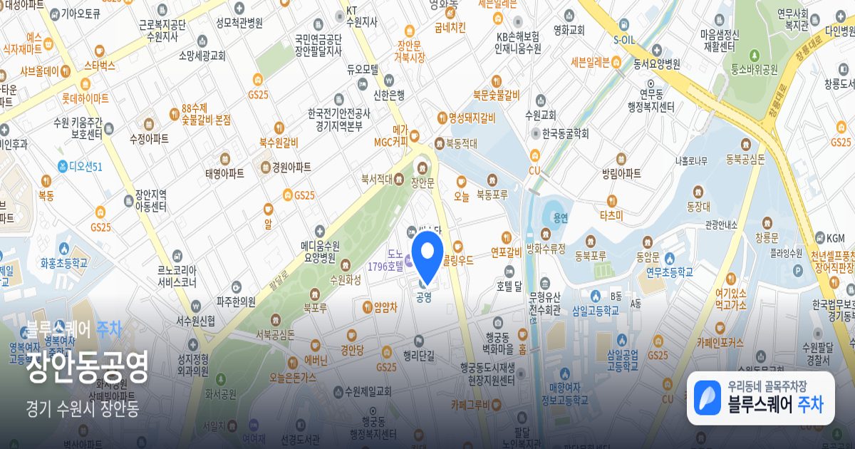 장안동공영 위치 지도