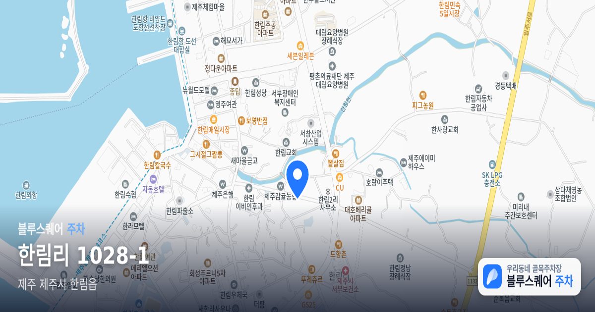 한림리 1028-1 위치 지도