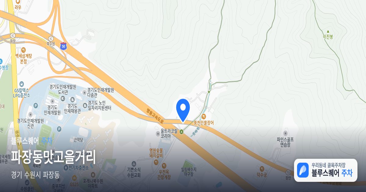파장동맛고을거리 위치 지도