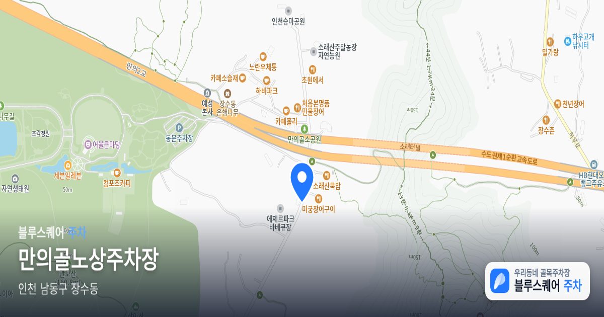 만의골노상주차장 위치 지도