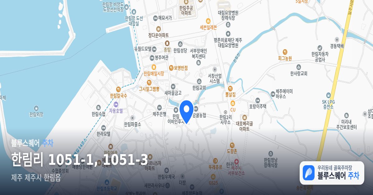 한림리 1051-1, 1051-3 위치 지도