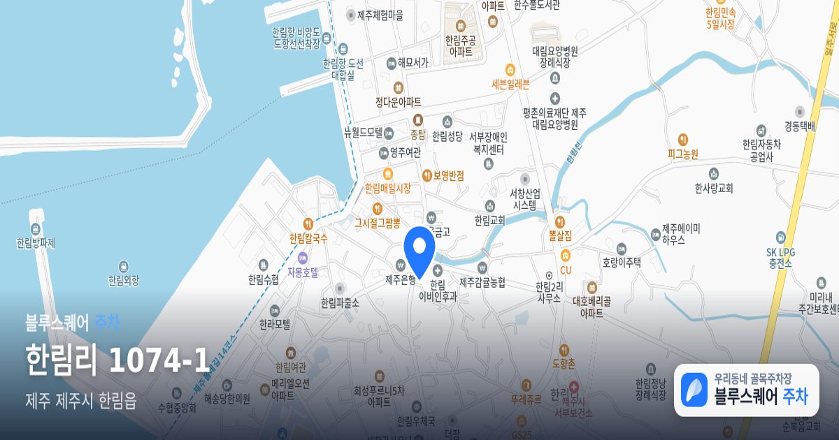 한림리 1074-1 위치 지도