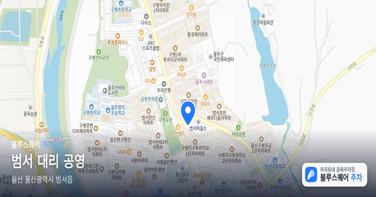 범서 대리 공영 위치 지도