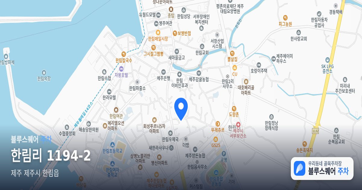 한림리 1194-2 위치 지도
