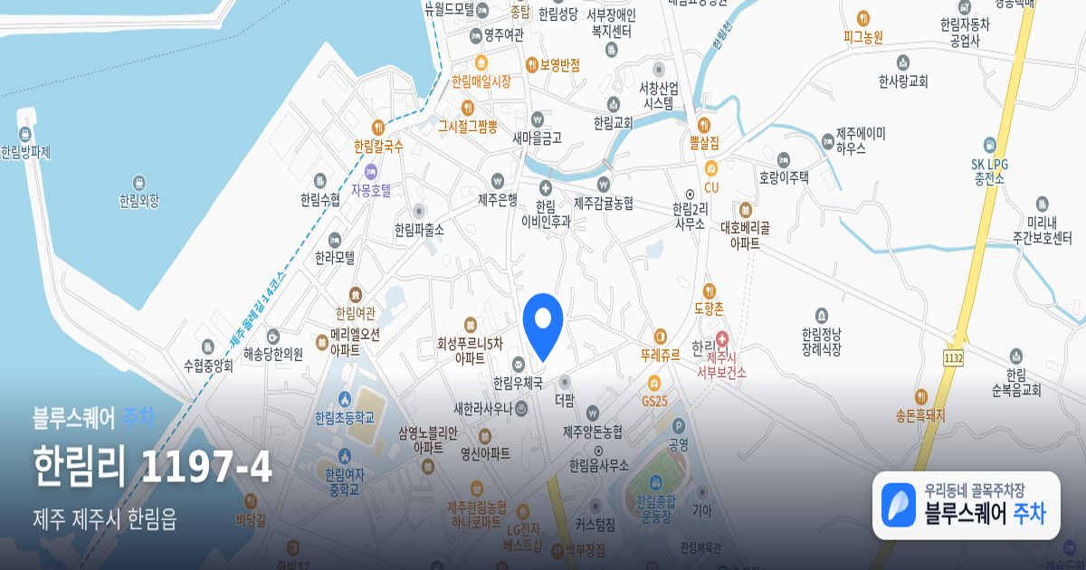한림리 1197-4 위치 지도