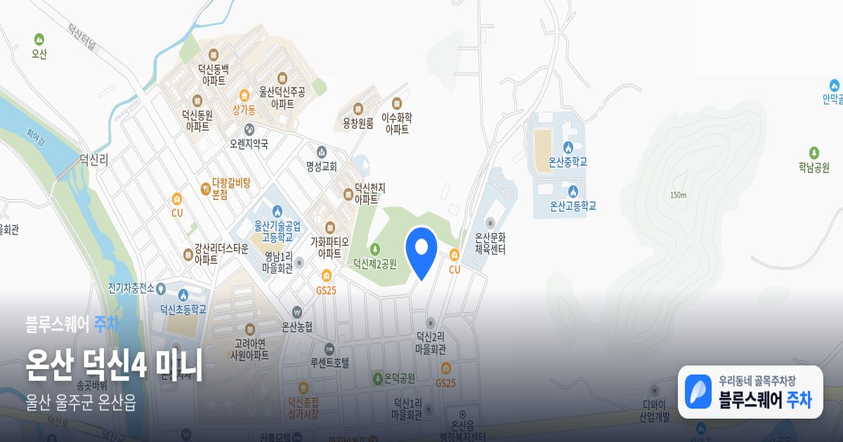 온산 덕신4 미니 위치 지도