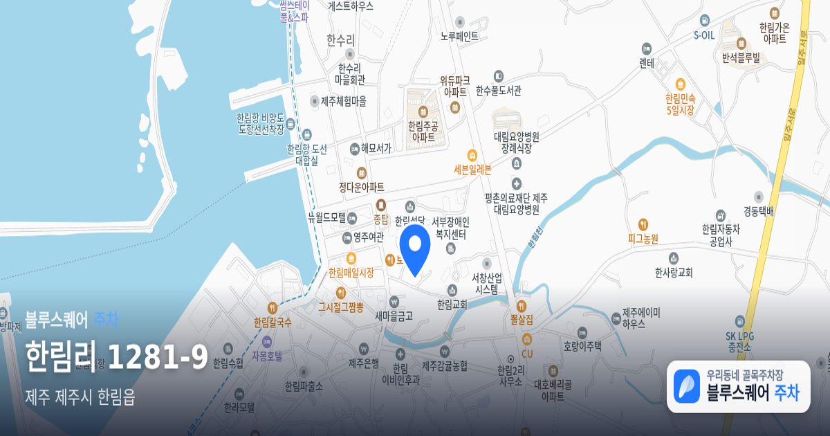 한림리 1281-9 위치 지도