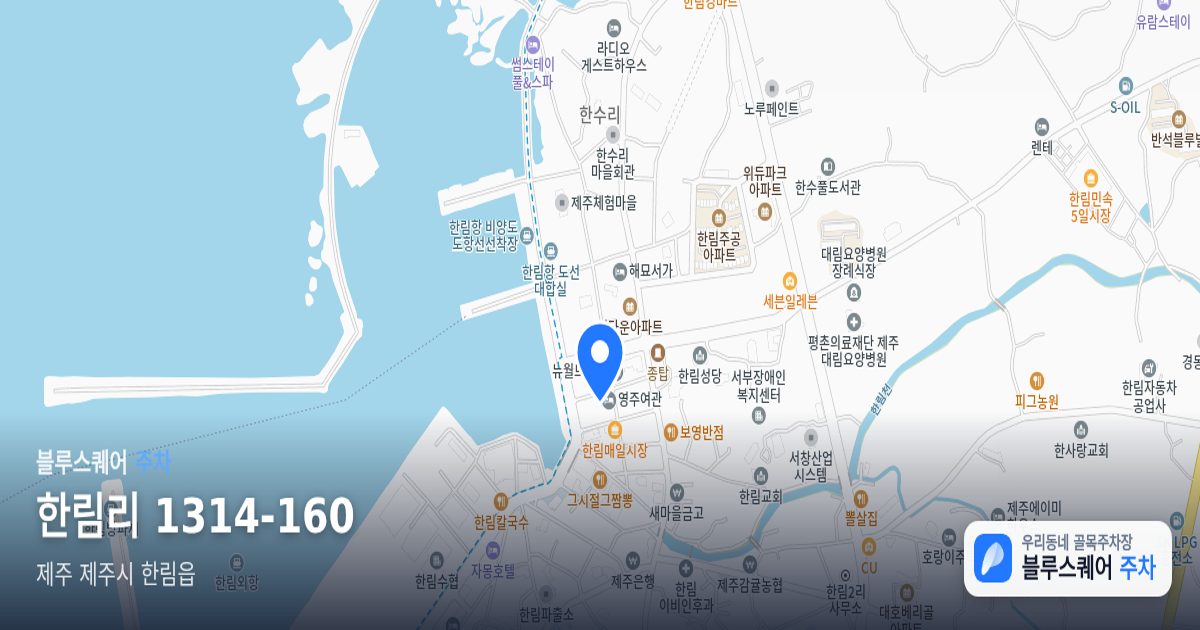 한림리 1314-160 위치 지도