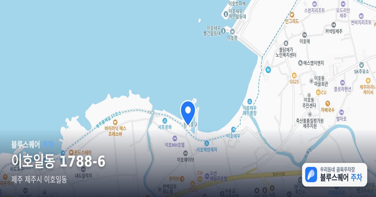 이호일동 1788-6 위치 지도
