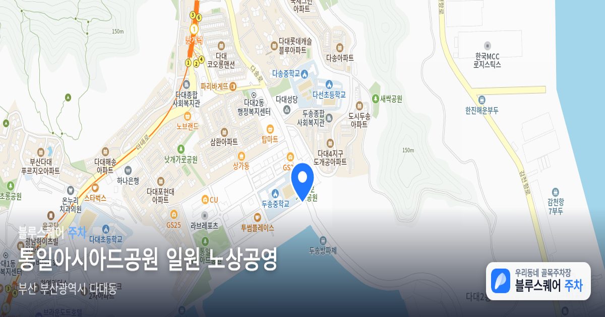 통일아시아드공원 일원 노상공영 위치 지도
