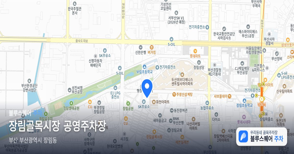 장림골목시장 공영주차장 위치 지도