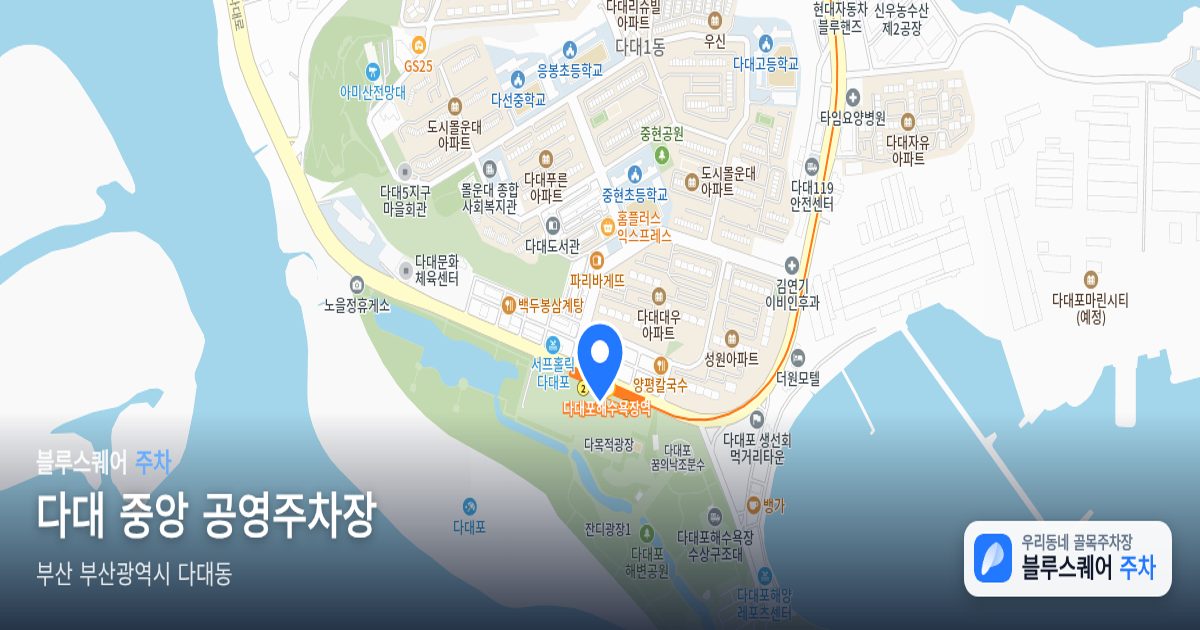 다대 중앙 공영주차장 위치 지도