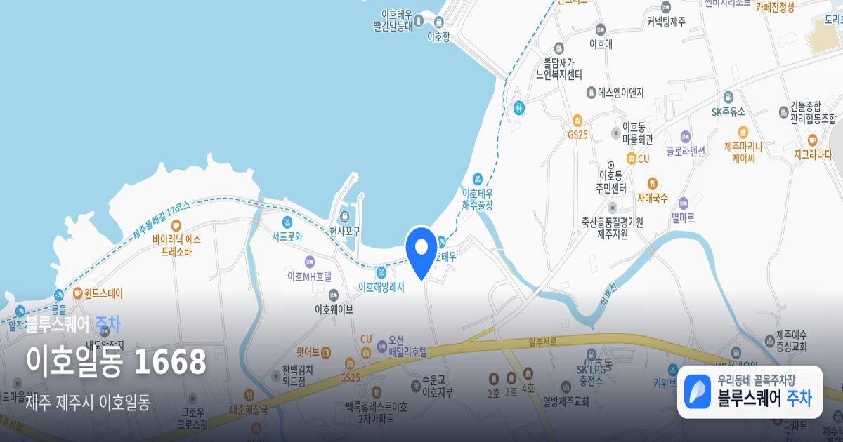 이호일동 1668 위치 지도