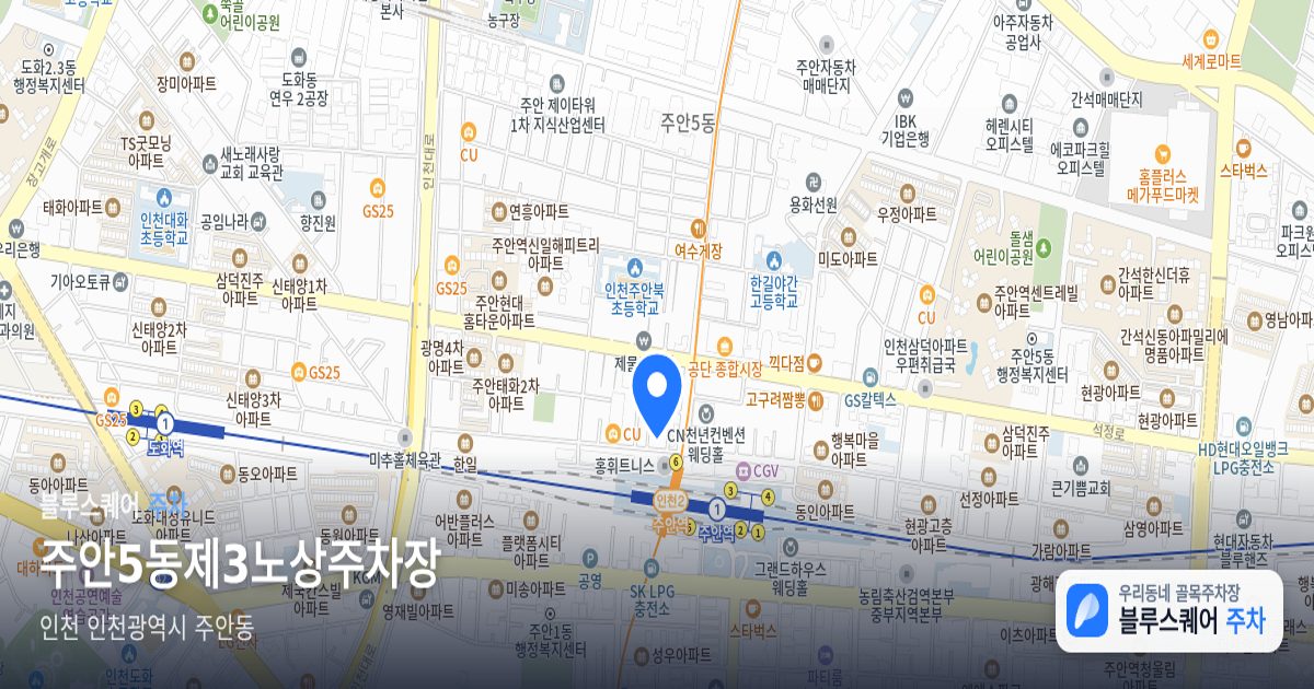 주안5동제3노상주차장 위치 지도