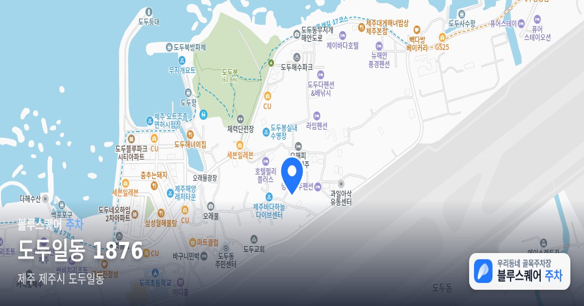 도두일동 1876 위치 지도