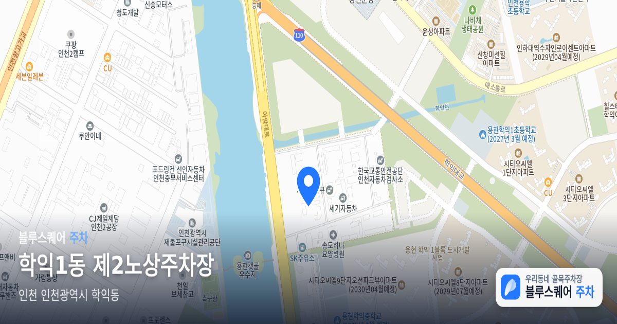 학익1동 제2노상주차장 위치 지도
