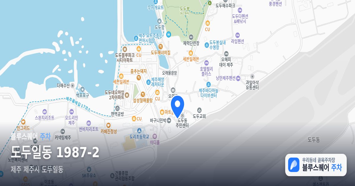 도두일동 1987-2 위치 지도