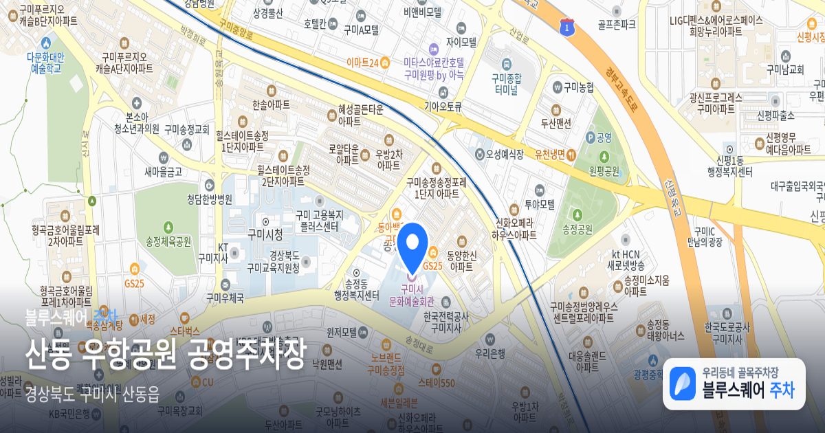 산동 우항공원 공영주차장 위치 지도