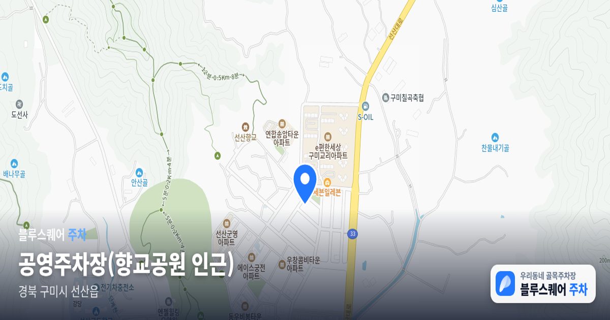 공영주차장(향교공원 인근) 위치 지도