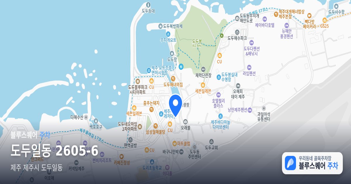 도두일동 2605-6 위치 지도