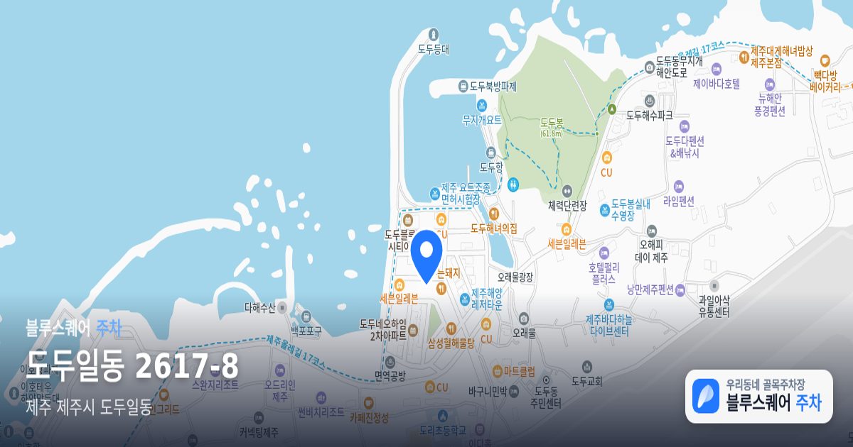 도두일동 2617-8 위치 지도