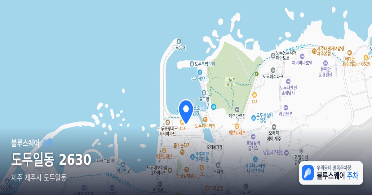 도두일동 2630 위치 지도