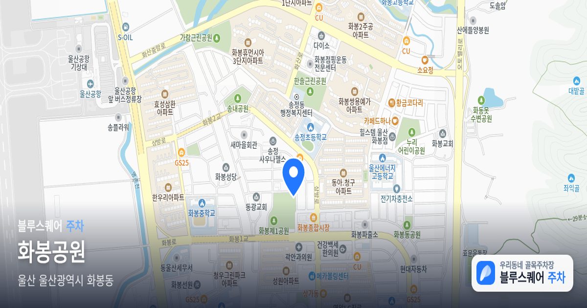 화봉공원 위치 지도