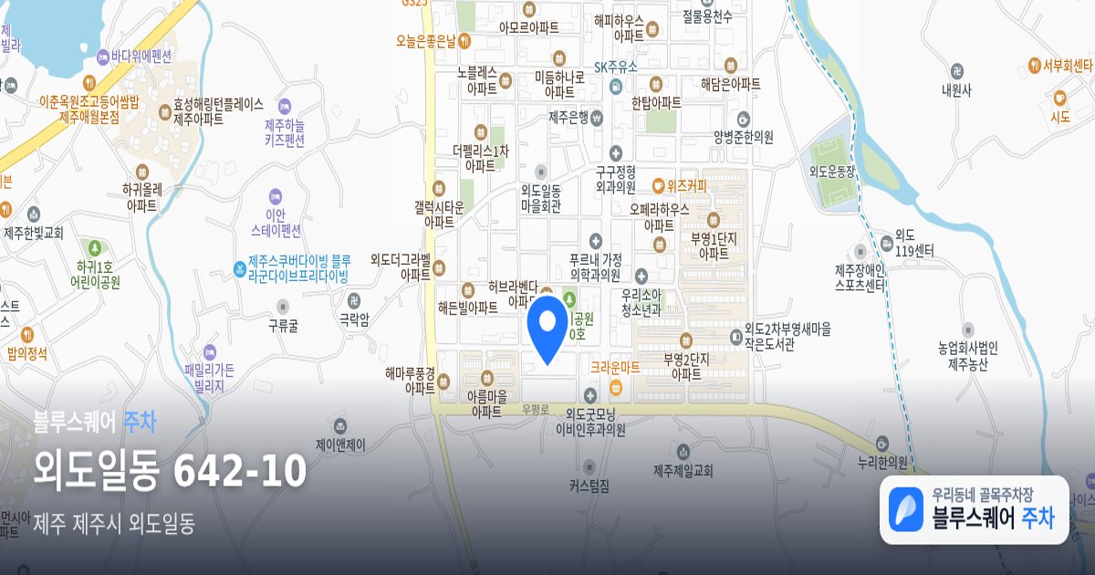 외도일동 642-10 위치 지도