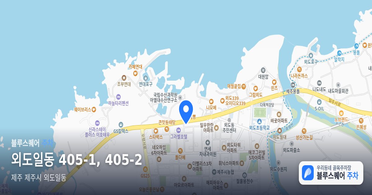 외도일동 405-1, 405-2 위치 지도