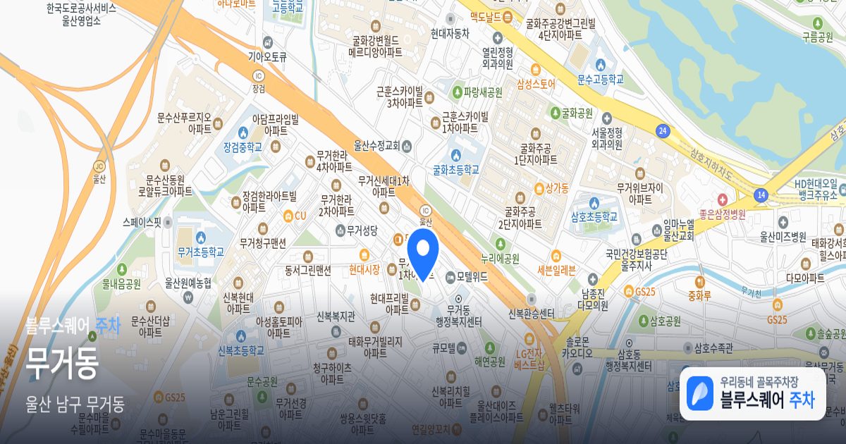 무거동 위치 지도