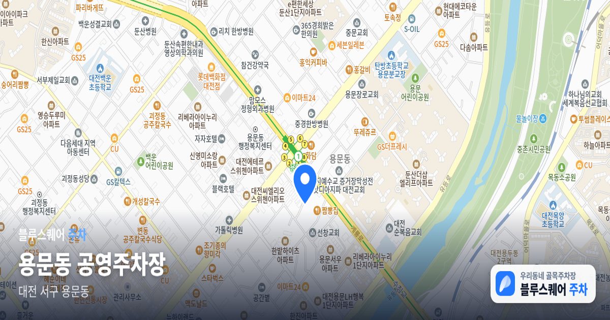 용문동 공영주차장 위치 지도