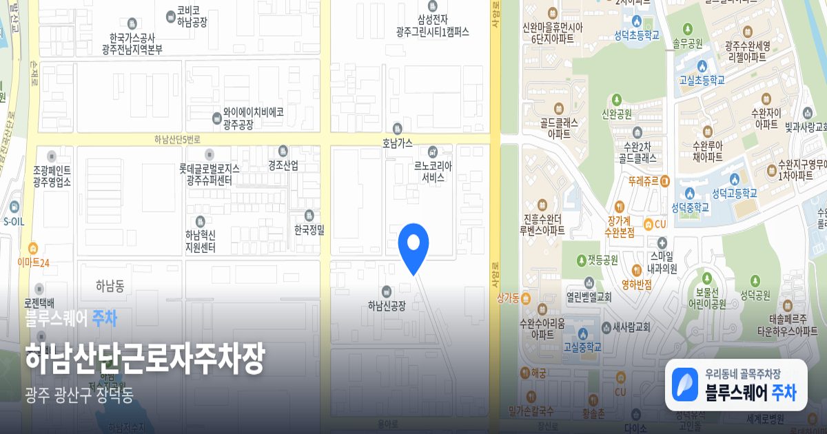 하남산단근로자주차장 위치 지도