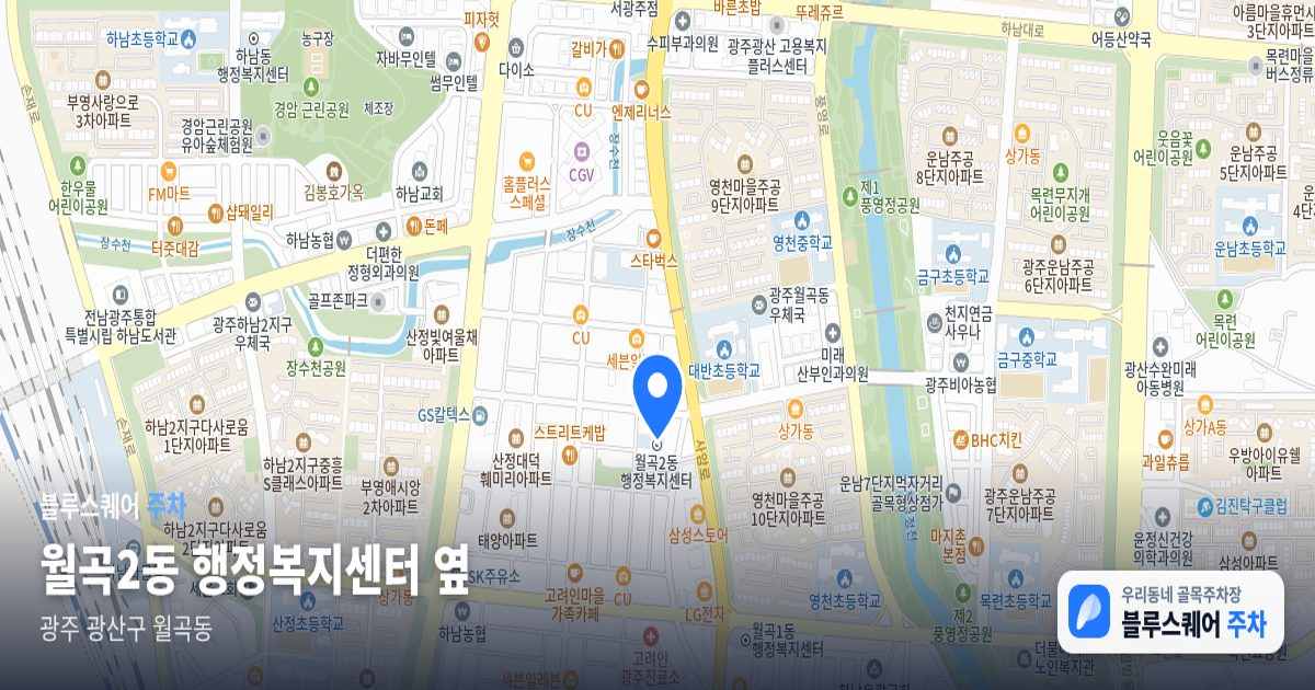 월곡2동 행정복지센터 옆 위치 지도