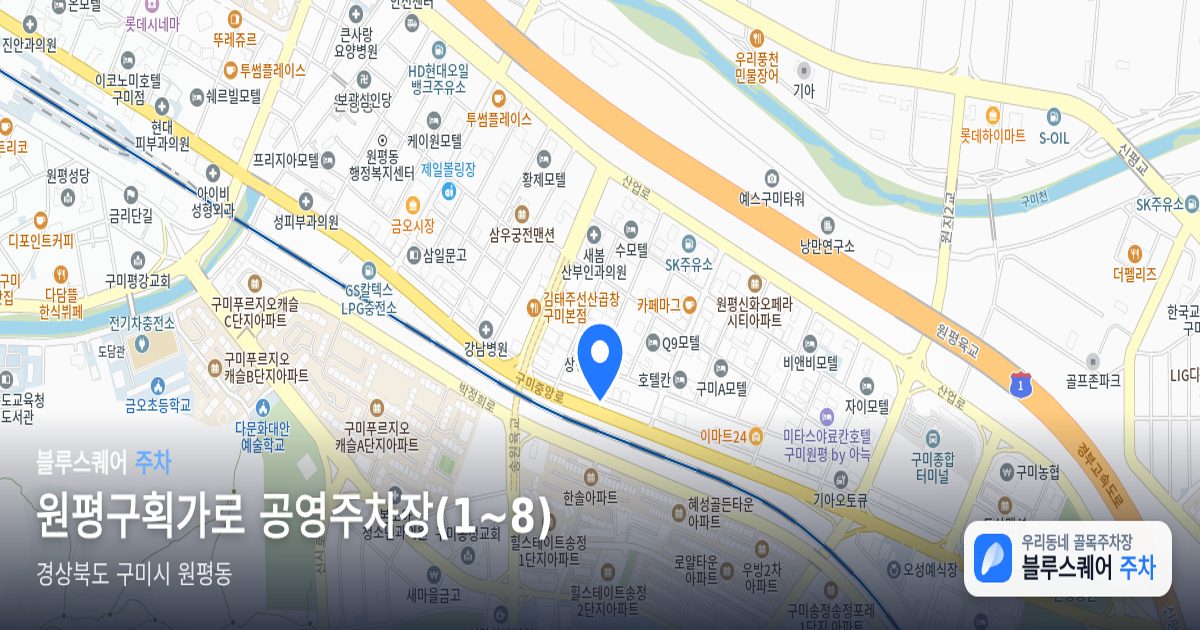 원평구획가로 공영주차장(1~8) 위치 지도