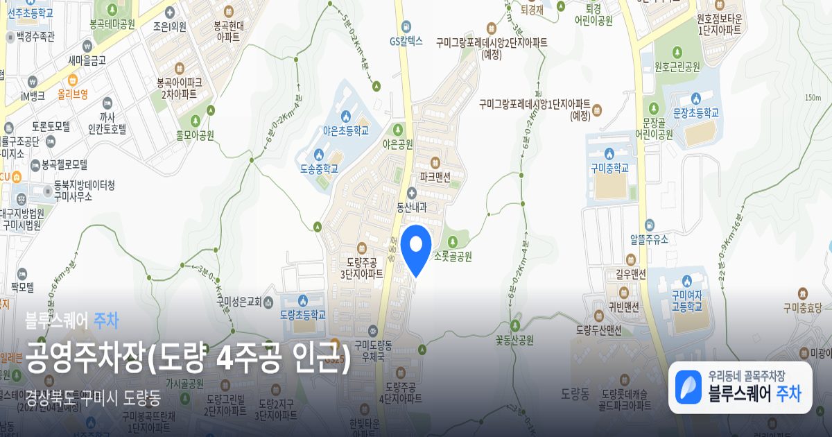 공영주차장(도량 4주공 인근) 위치 지도