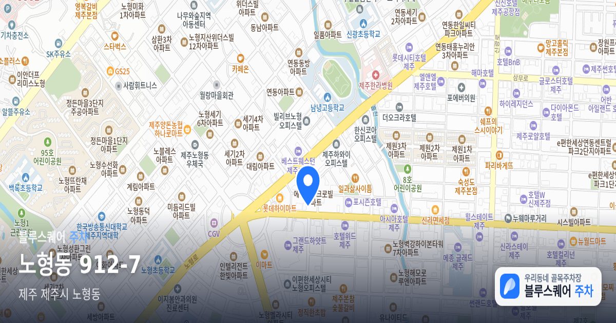 노형동 912-7 위치 지도